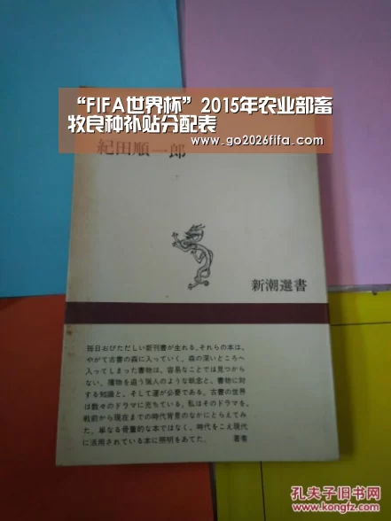 “FIFA世界杯”2015年农业部畜牧良种补贴分配表(图2) FIFA世界杯