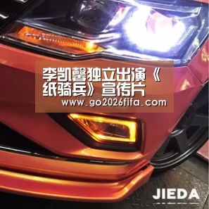 2026世界杯