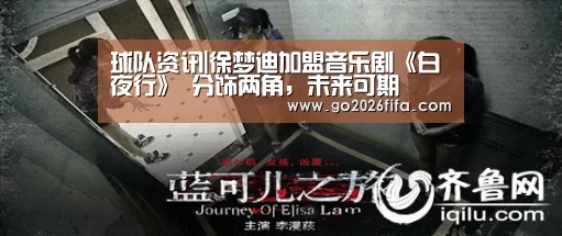 球队资讯