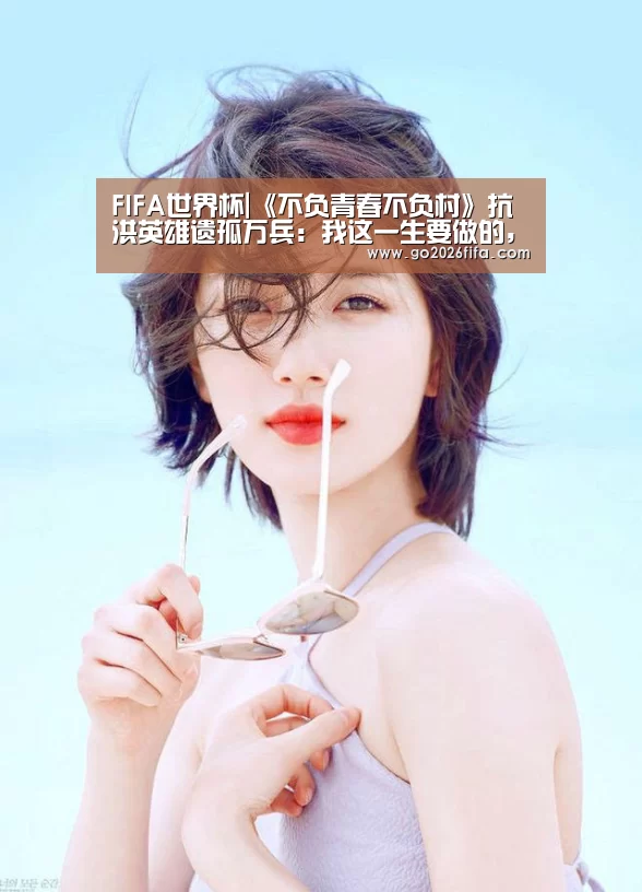 2026世界杯
